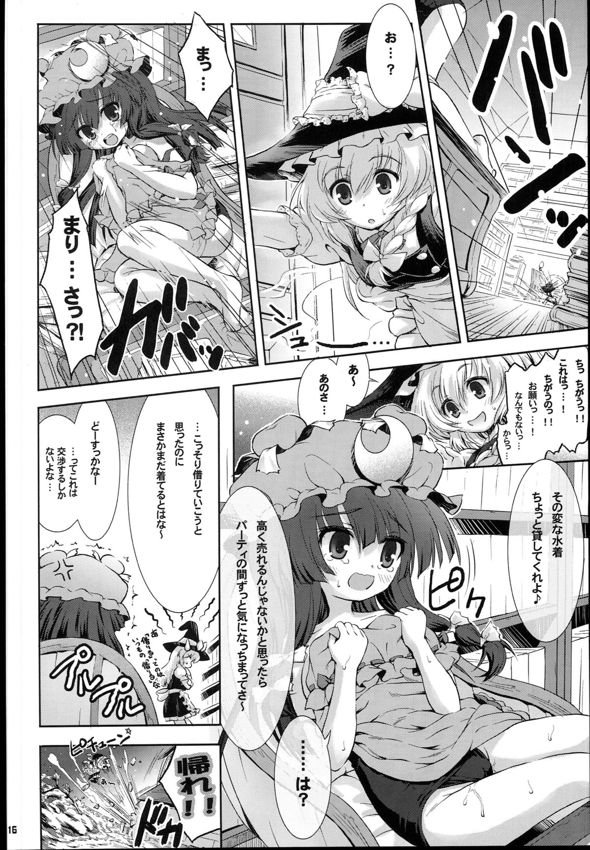 (幻想郷サミット) [ビンマロ (べてぃ)] スク水DEエッチなパチュリーは好きですか…？ (東方Project)