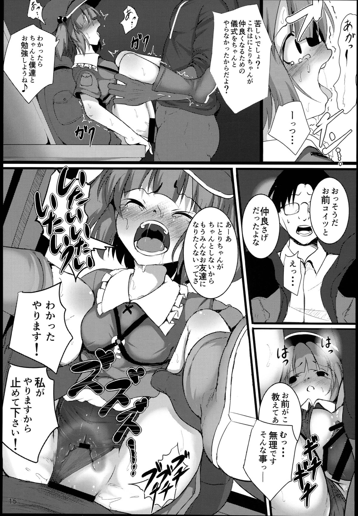 (C89) [ロリメイト (にーさん)] 無知にとりのともだちじょうずにできるかな？(東方Project)