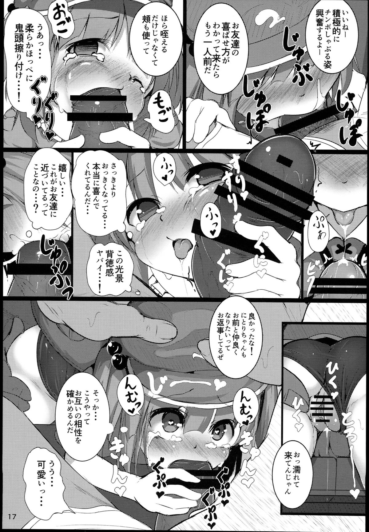 (C89) [ロリメイト (にーさん)] 無知にとりのともだちじょうずにできるかな？(東方Project)