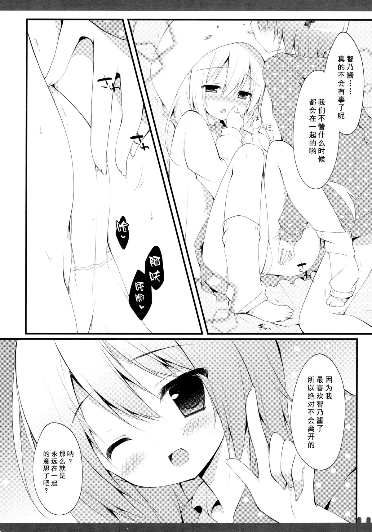 (C89) [Public bath (いずみゆひな)] ふたりのひみつ3 (ご注文はうさぎですか?) [中国翻訳]