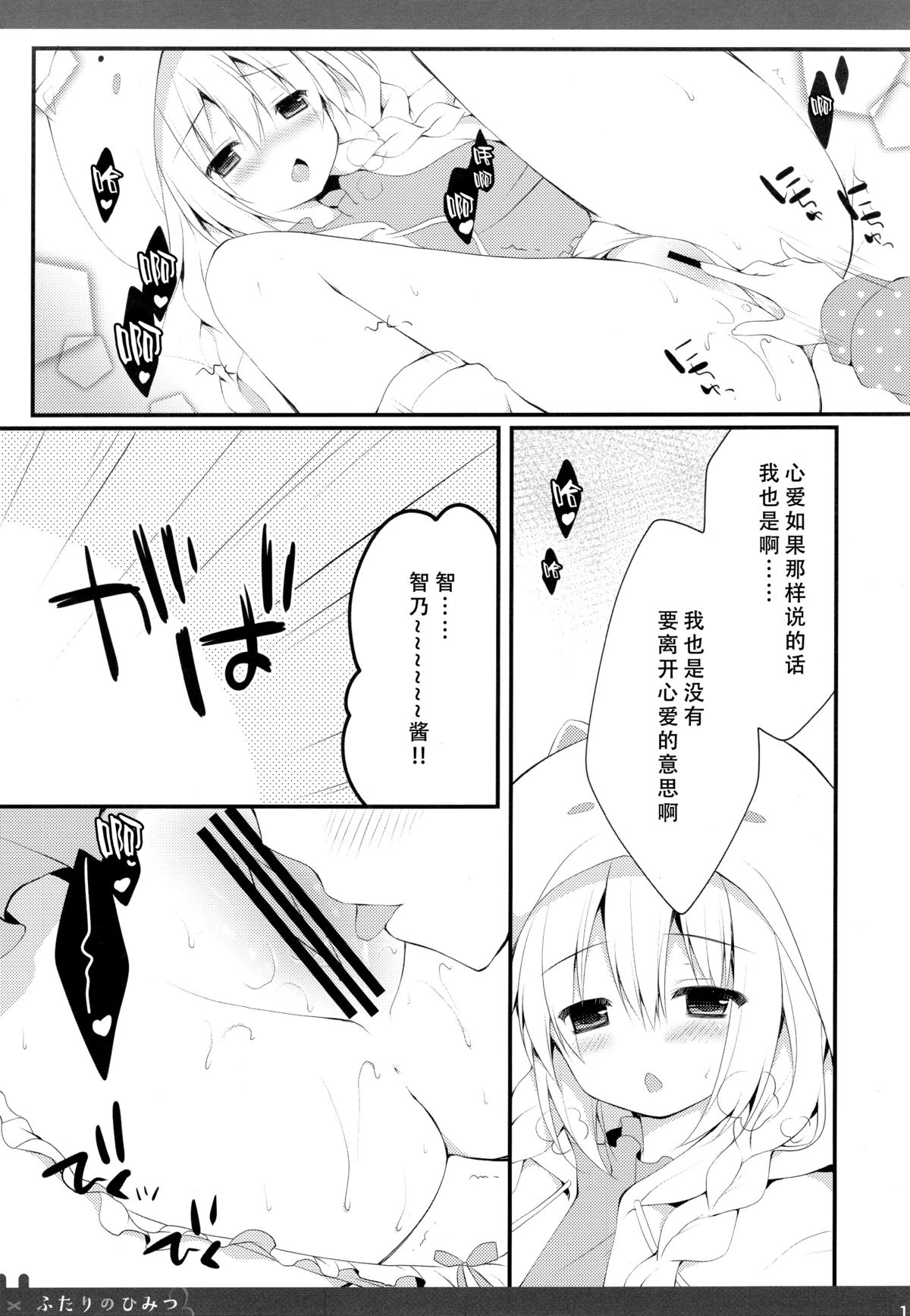 (C89) [Public bath (いずみゆひな)] ふたりのひみつ3 (ご注文はうさぎですか?) [中国翻訳]