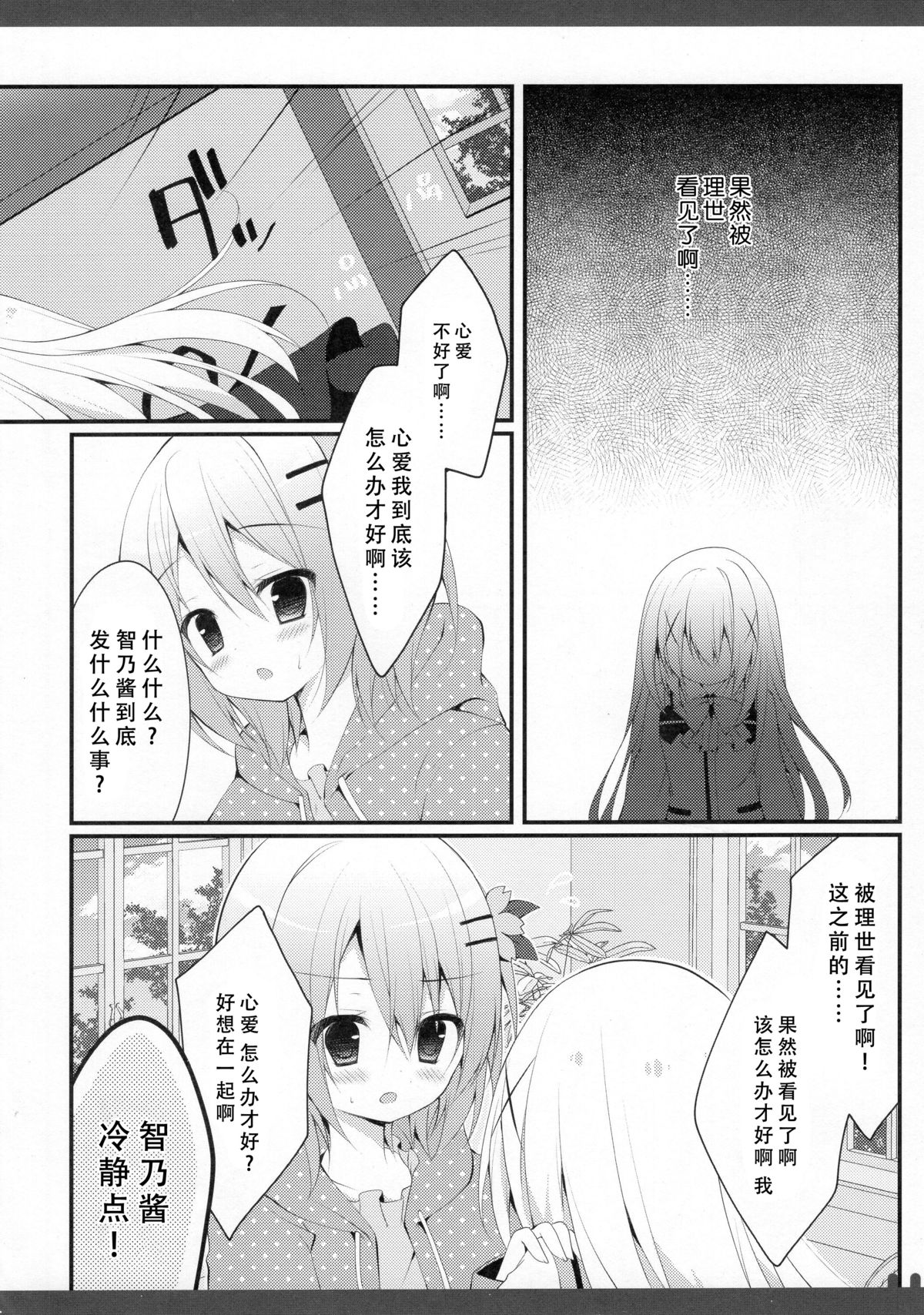 (C89) [Public bath (いずみゆひな)] ふたりのひみつ3 (ご注文はうさぎですか?) [中国翻訳]