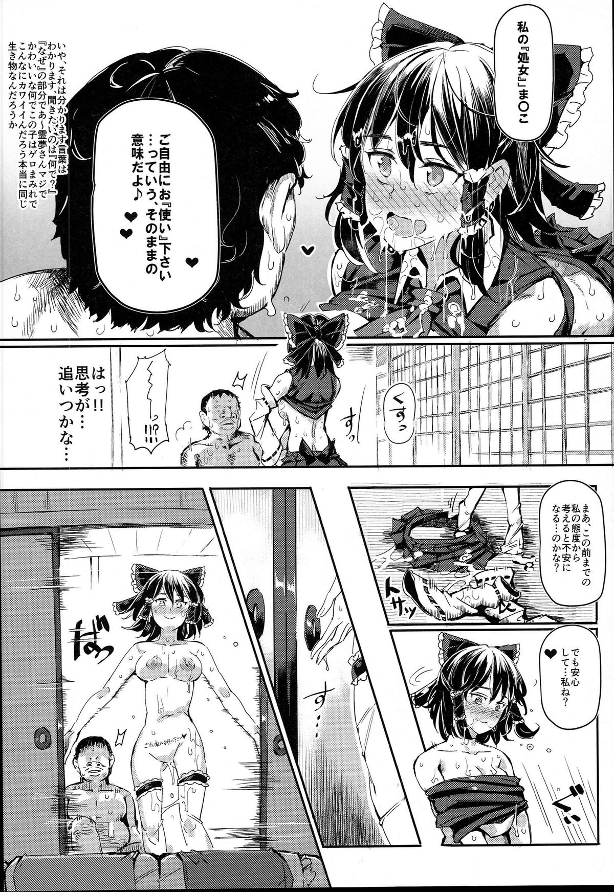 (C89) [にゅう工房 (にゅう)] ある日突然霊夢さんがデレッデレになりました 突然ガチデレLV99 (東方Project)