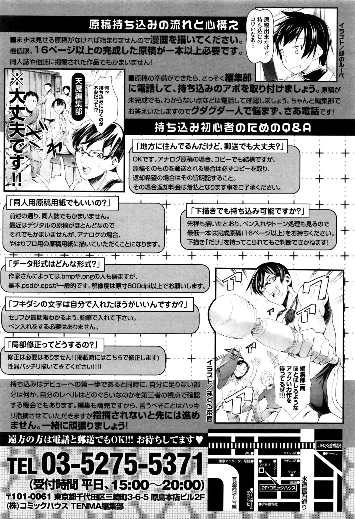 COMIC天魔 2016年1月号