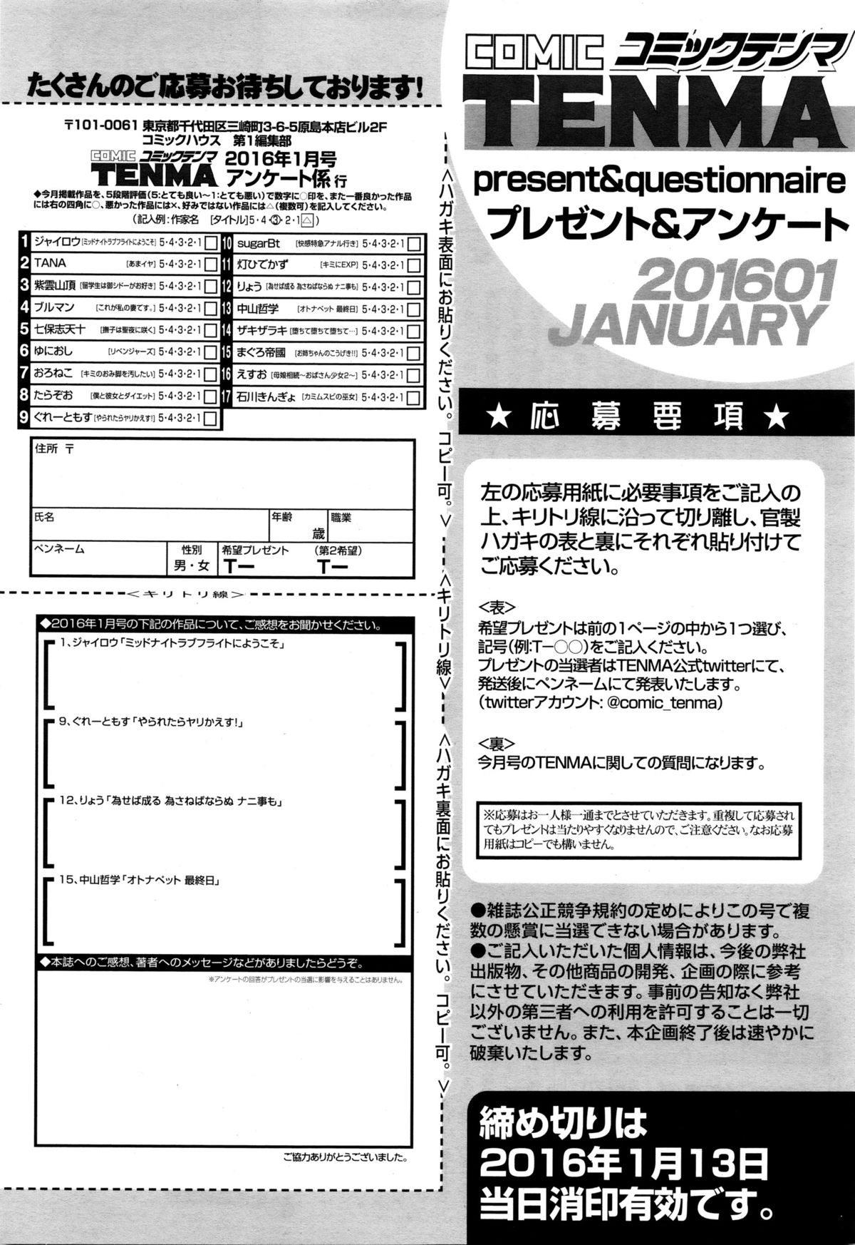 COMIC天魔 2016年1月号