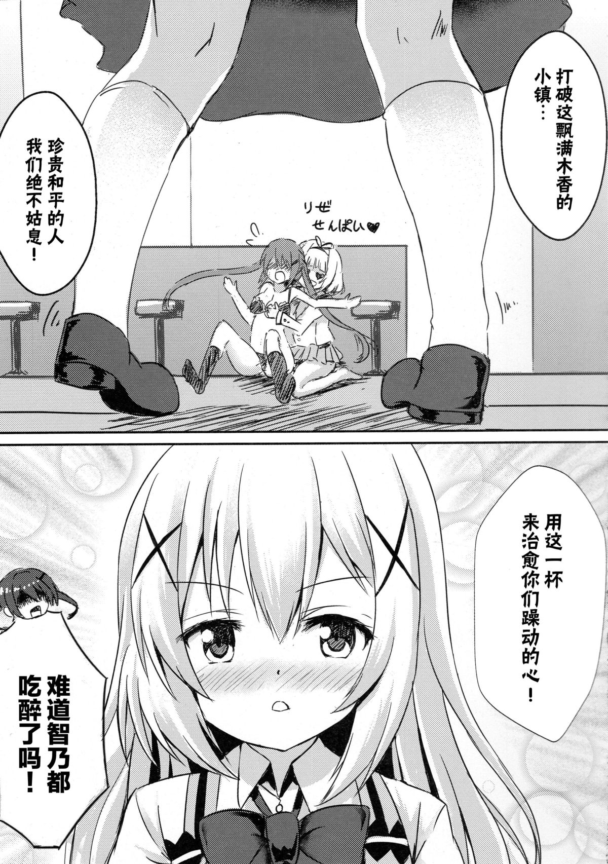 (C89) [星夢亭 (星遥ゆめ)] ご注文は魔法少女チノですか? (ご注文はうさぎですか?) [中国翻訳]