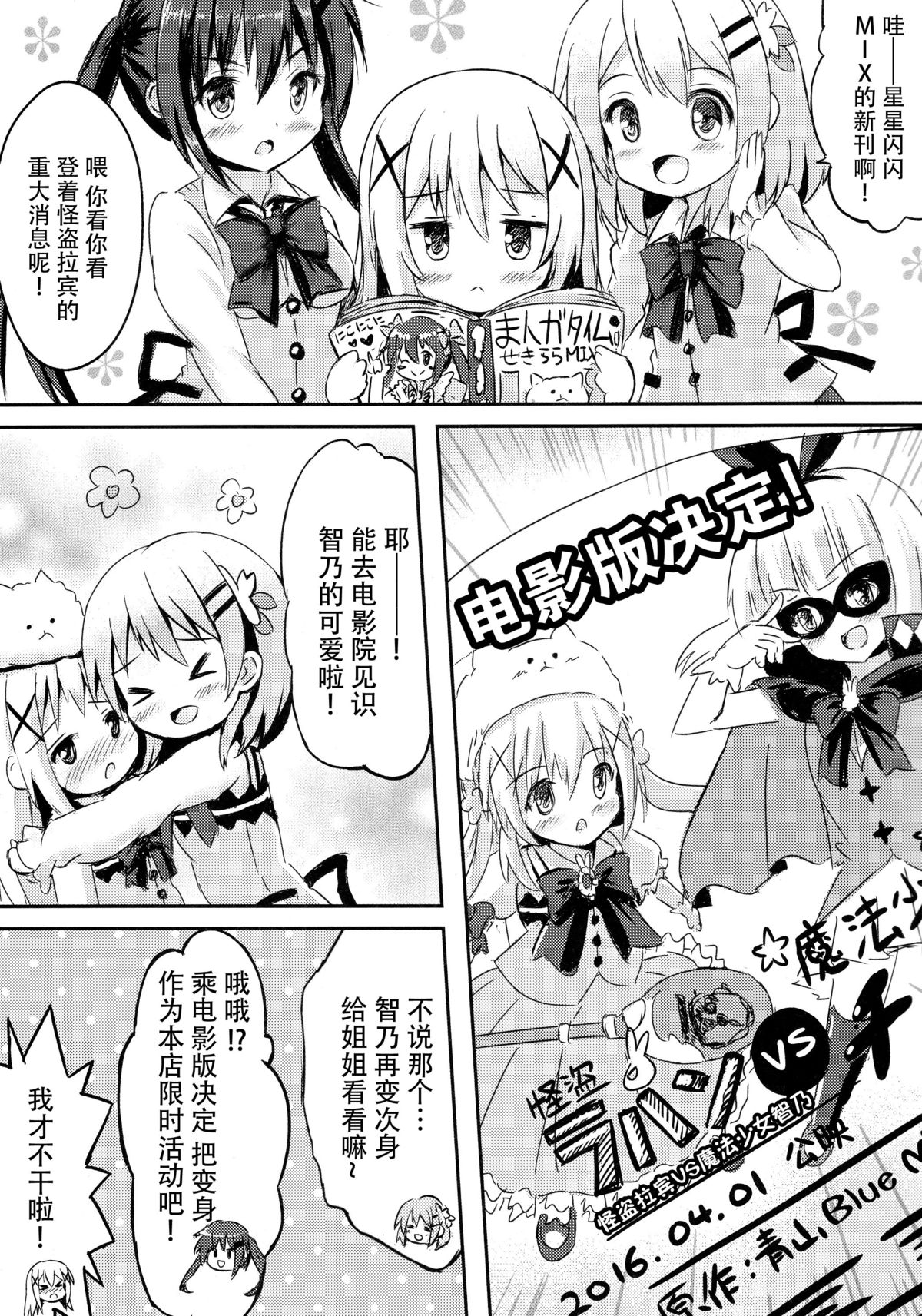 (C89) [星夢亭 (星遥ゆめ)] ご注文は魔法少女チノですか? (ご注文はうさぎですか?) [中国翻訳]