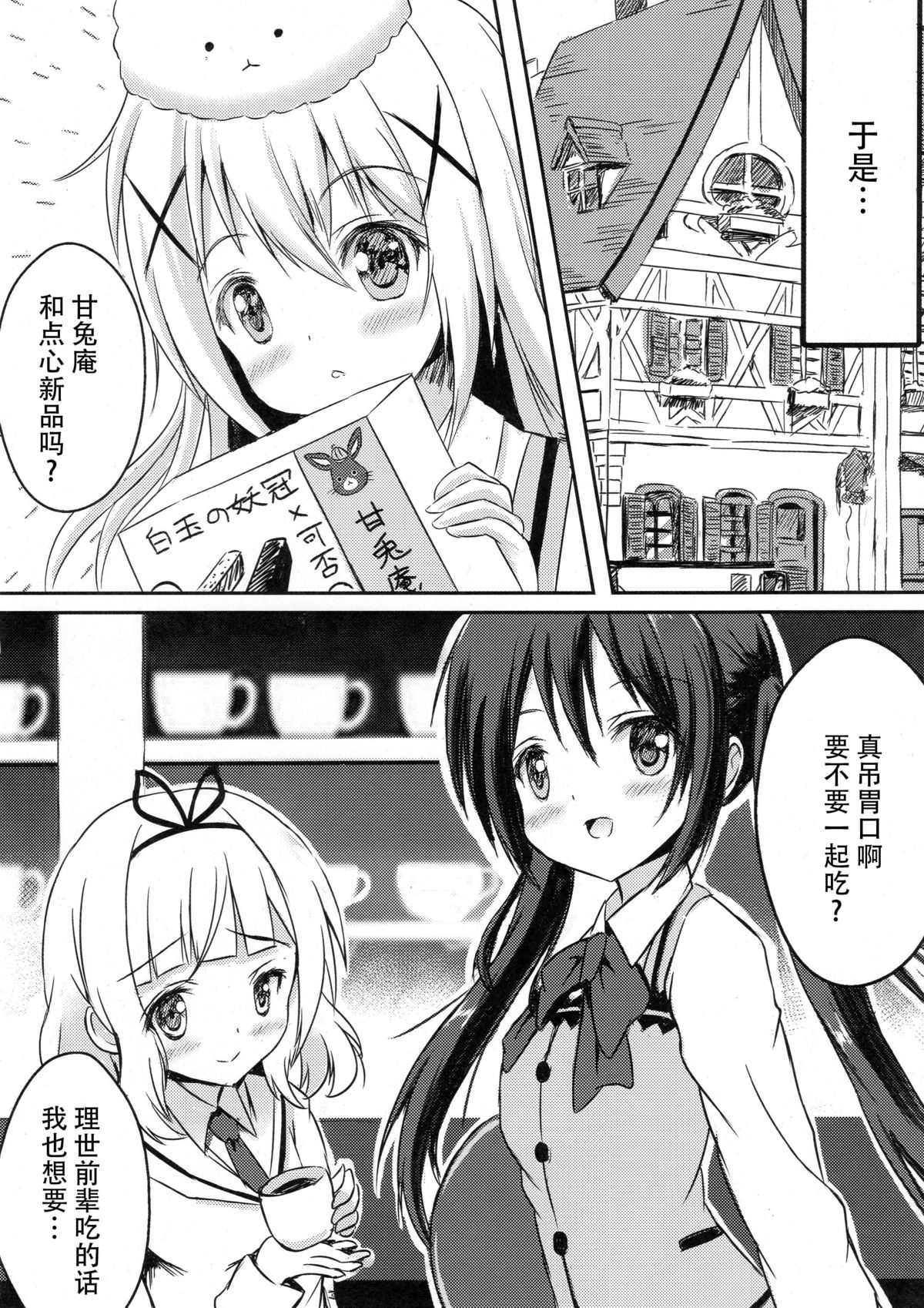 (C89) [星夢亭 (星遥ゆめ)] ご注文は魔法少女チノですか? (ご注文はうさぎですか?) [中国翻訳]