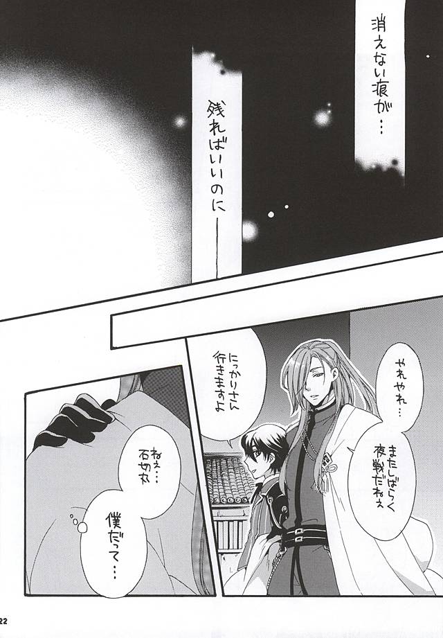 (SPARK10) [ひみつの館レストラン★ (荒木美ぃ子)] 君色散らせば 朱に染まる (刀剣乱舞)