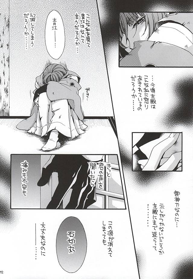 (SPARK10) [ひみつの館レストラン★ (荒木美ぃ子)] 君色散らせば 朱に染まる (刀剣乱舞)