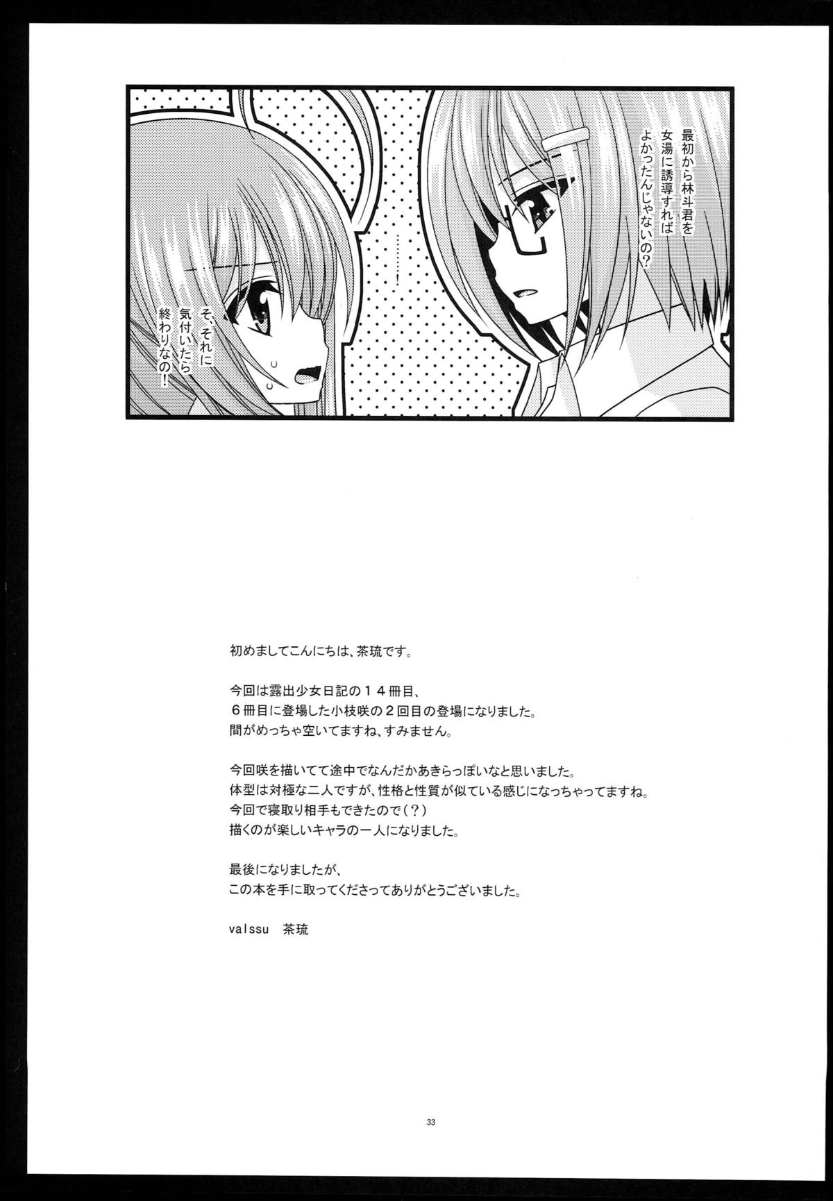 (C89) [valssu (茶琉)] 露出少女日記１４冊目