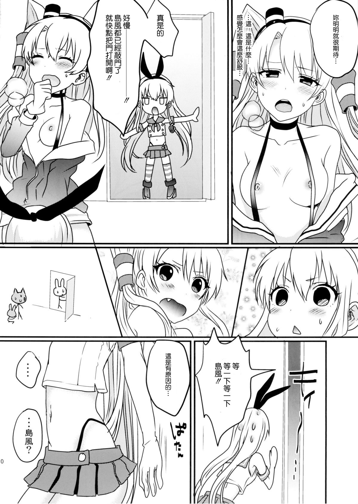 (C86) [悪遊怪 (飴宮にゃんこ)] 島風君とゆりしちゃいました (艦隊これくしょん -艦これ-) [中国翻訳]