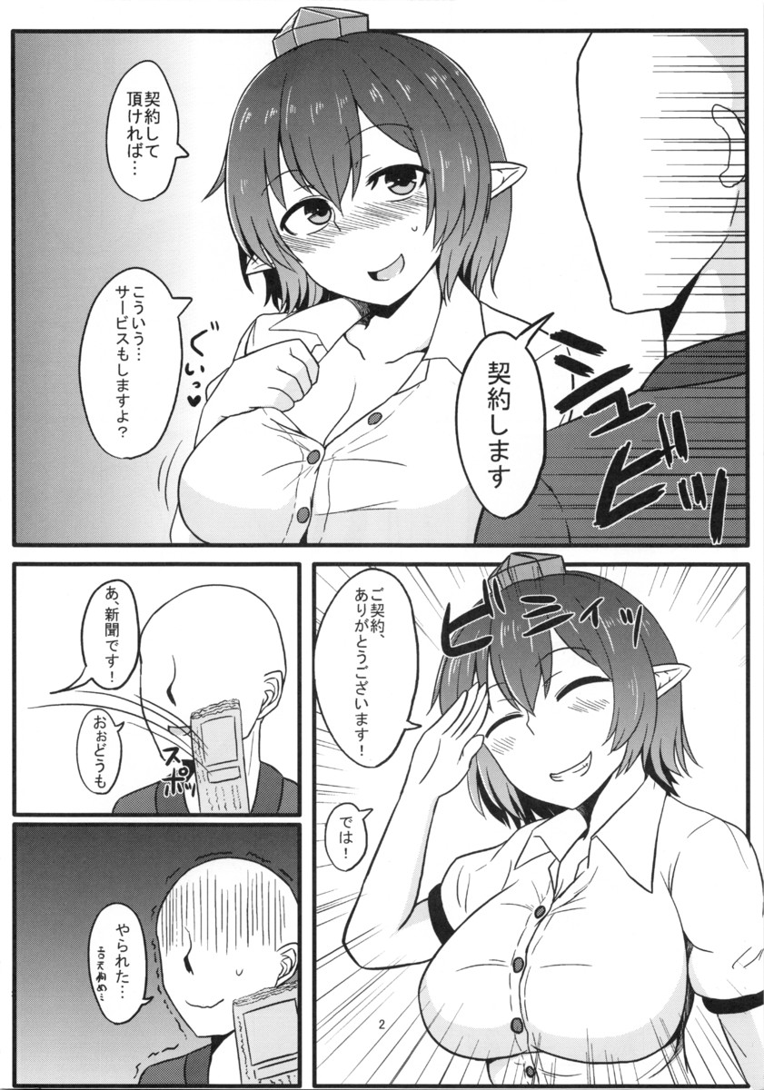 (例大祭11) [喫茶亭 (Mos)] 天狗のアヤし方 (東方Project)
