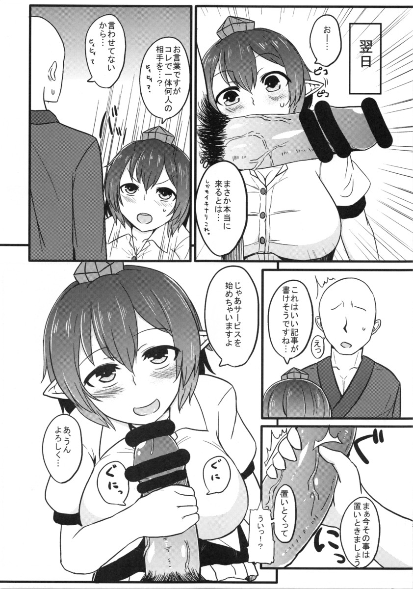 (例大祭11) [喫茶亭 (Mos)] 天狗のアヤし方 (東方Project)