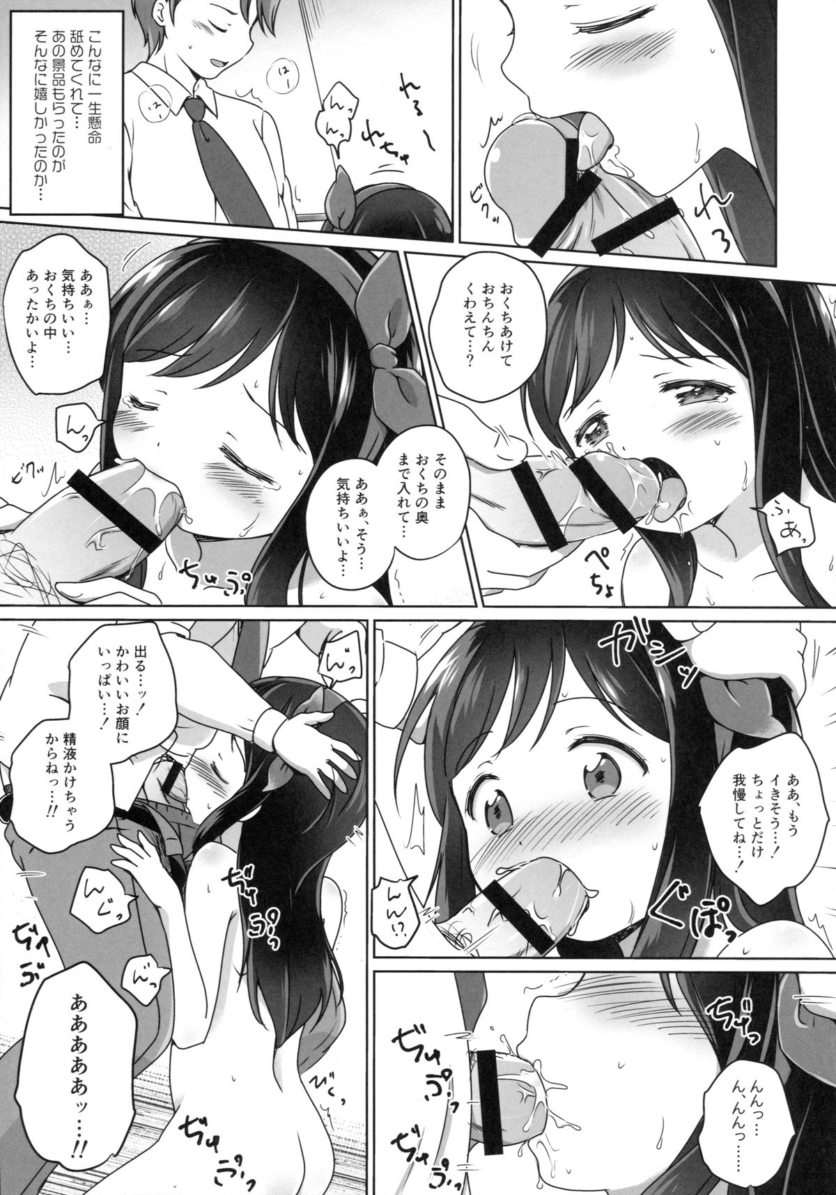 (C88) [にぽにぽ (白奈美琴)] ろりこみ6