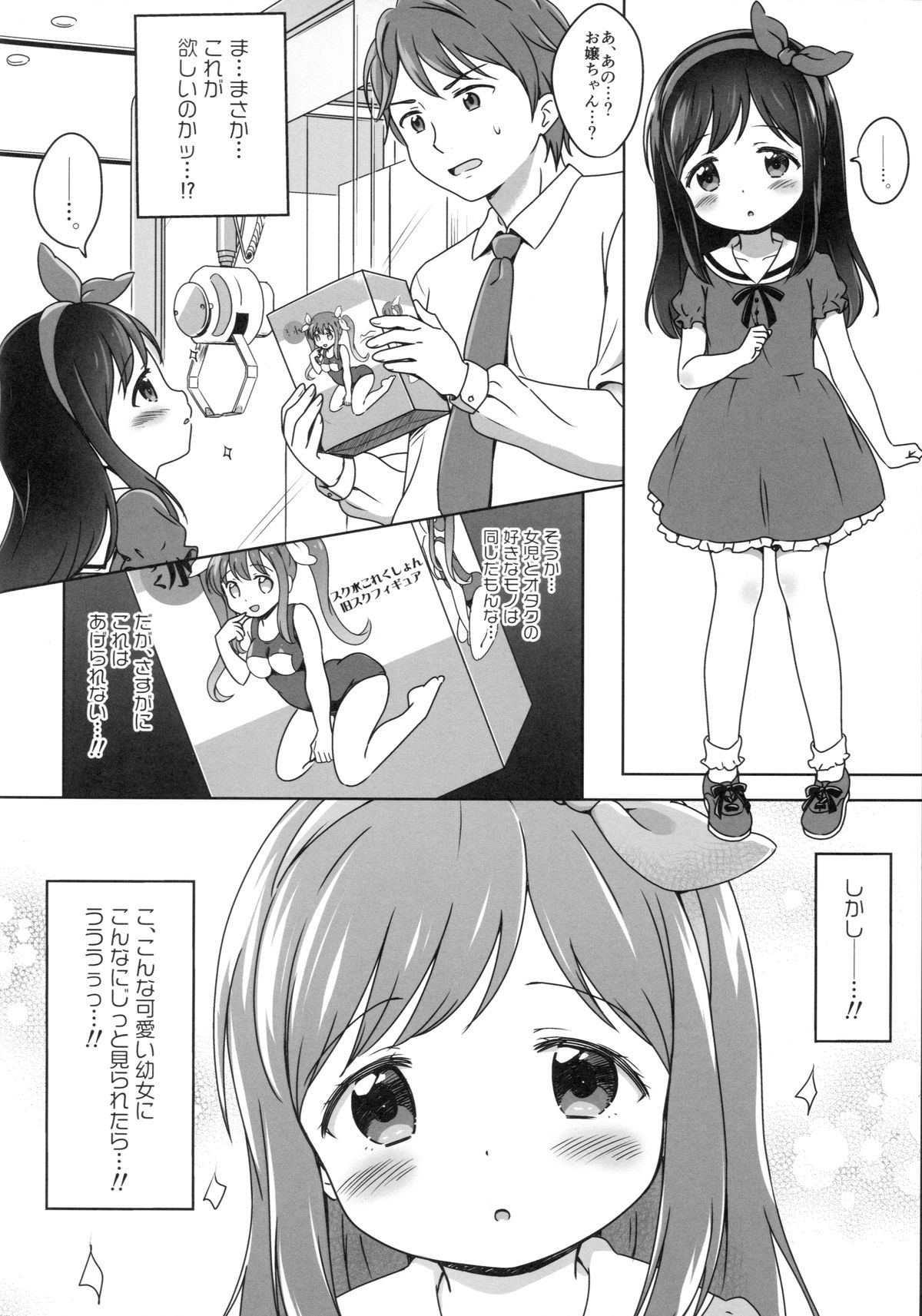 (C88) [にぽにぽ (白奈美琴)] ろりこみ6