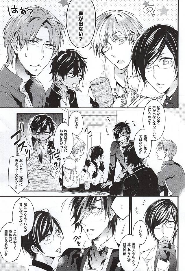 (閃華の刻斬) [Soris (タチバナトウヤ)] 恋はお静かに (刀剣乱舞)