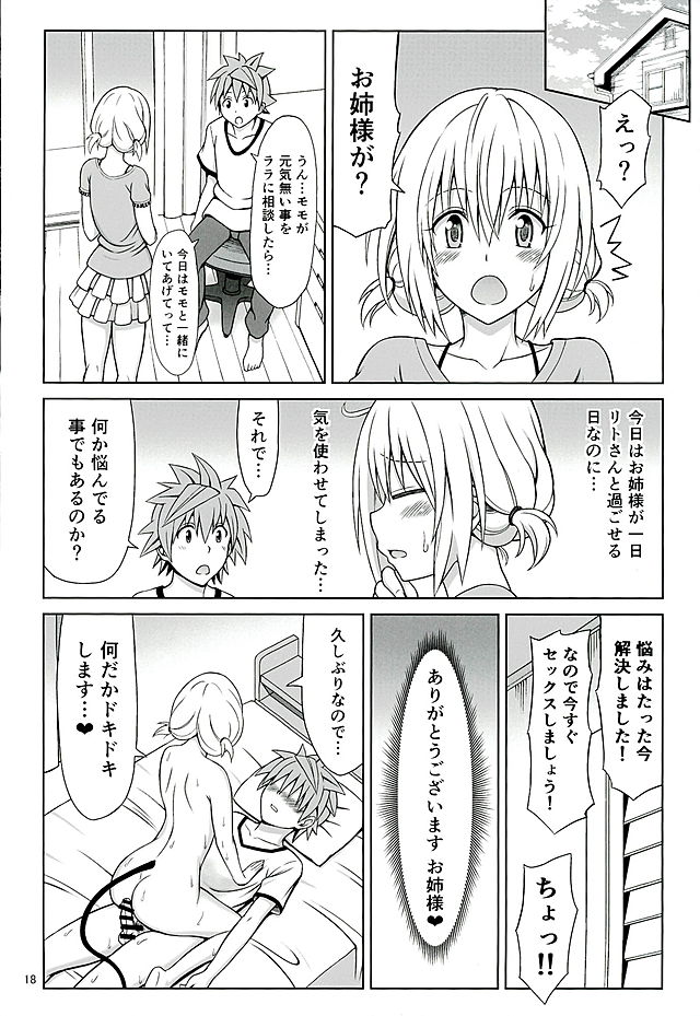 (C89) [ぶれいんでっど (Eiジ)] モモのハーレム管理術 (ToLOVEる ダークネス)