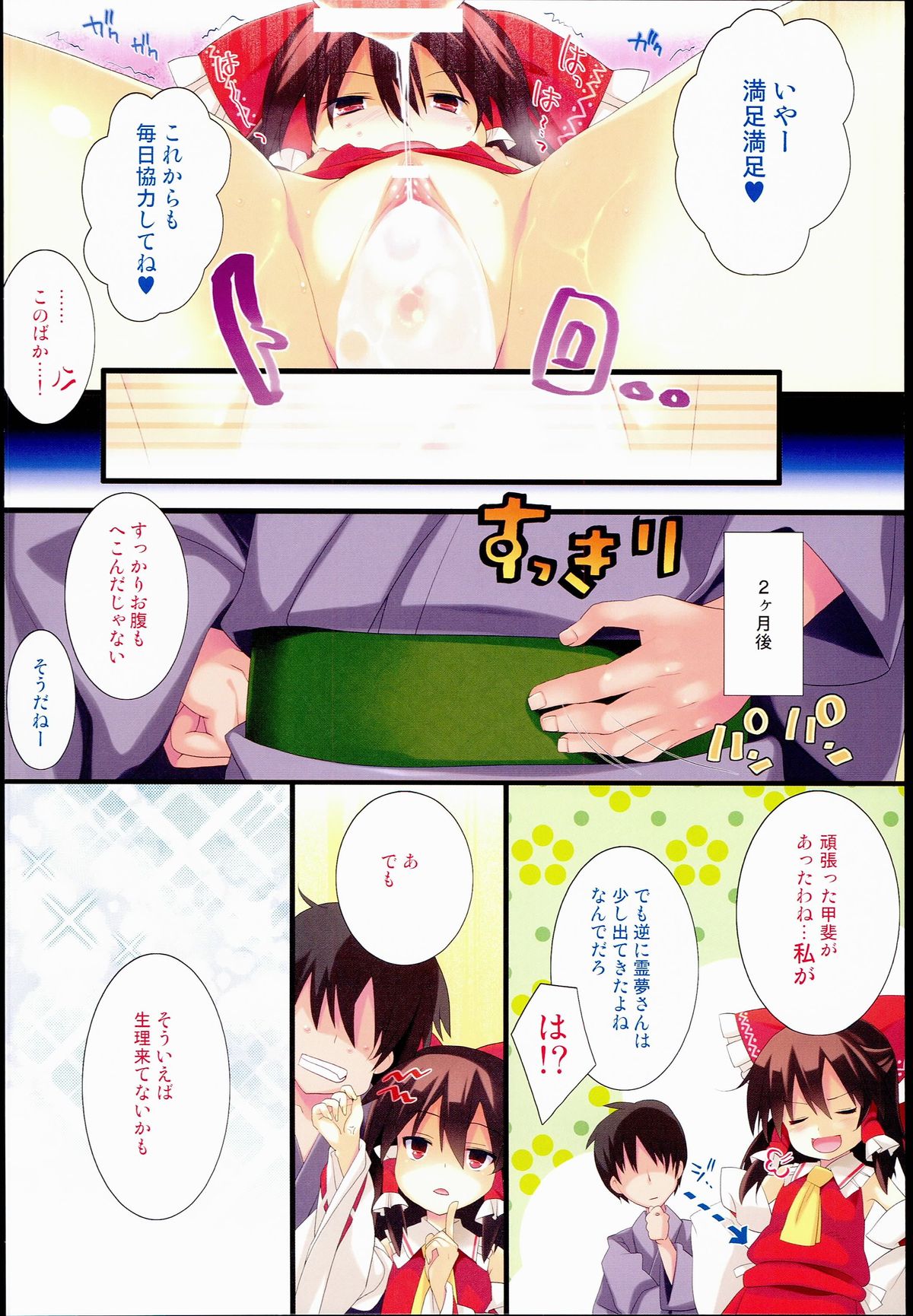 (C89) [とりあえず(仮) (とろろ)] 霊夢さんとSEXで痩せよう! (東方Project)