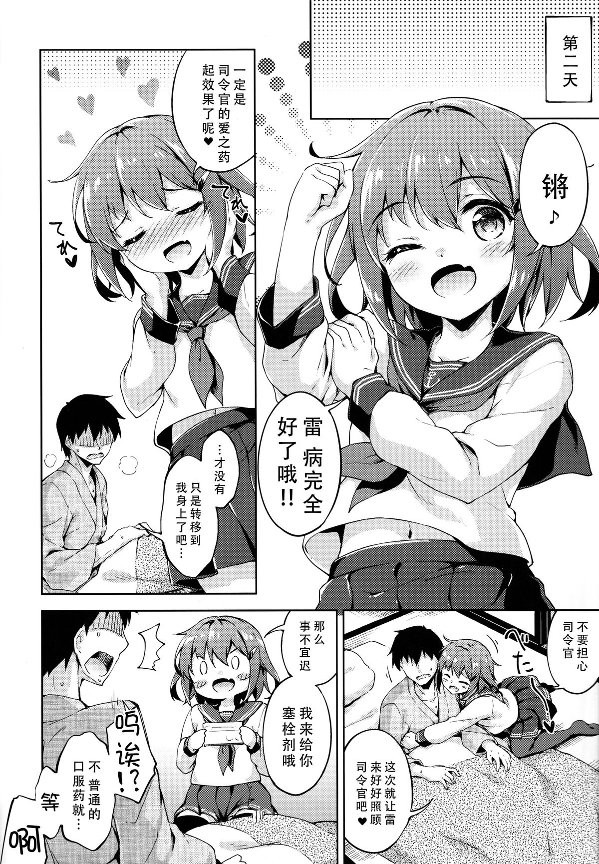 (C89) [たこ焼き畑 (たこ焼き)] いかずちの特効薬 (艦隊これくしょん -艦これ-) [中国翻訳]