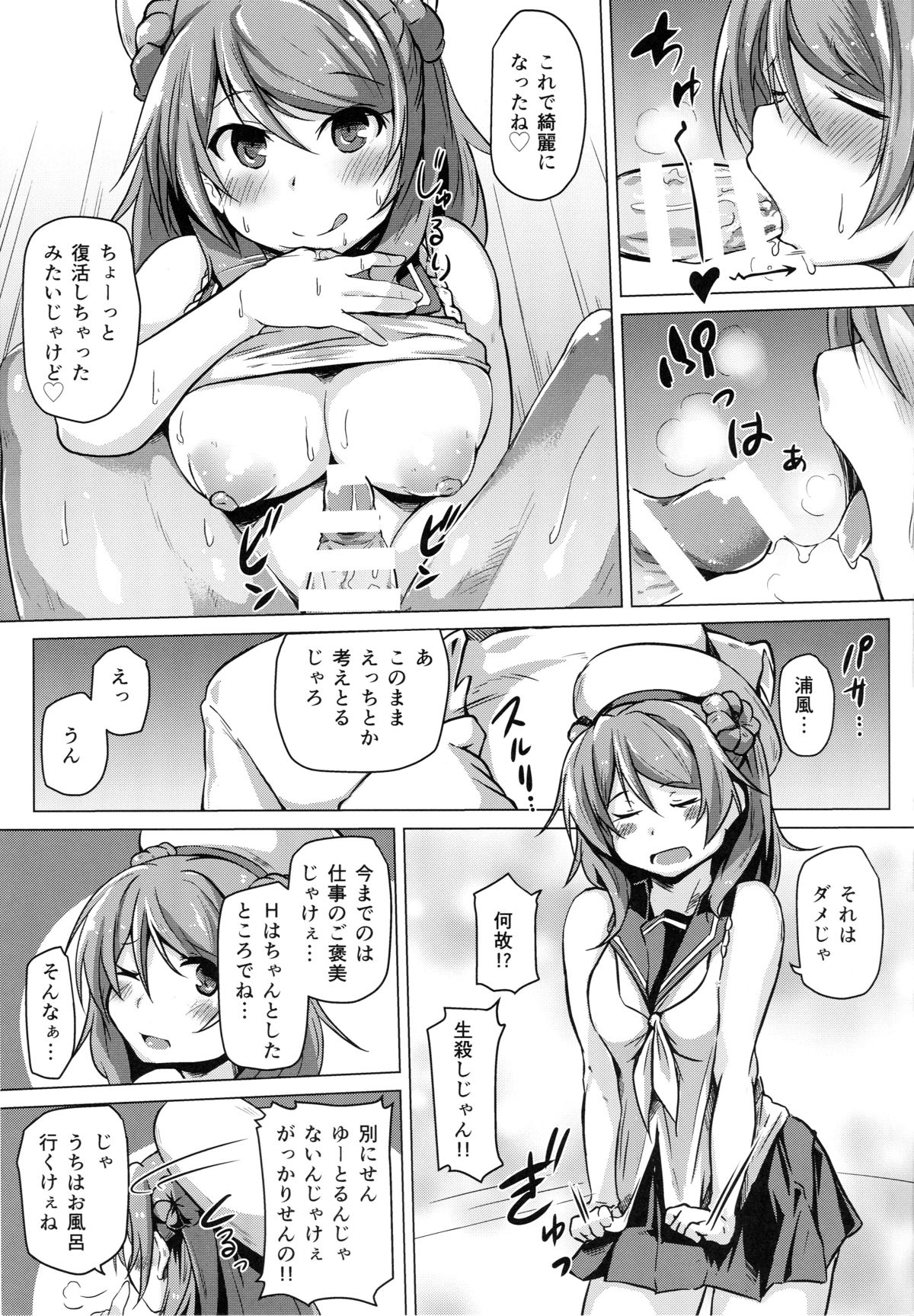 (C89) [flicker10 (くろニャン)] 浦風のご褒美 (艦隊これくしょん -艦これ-)