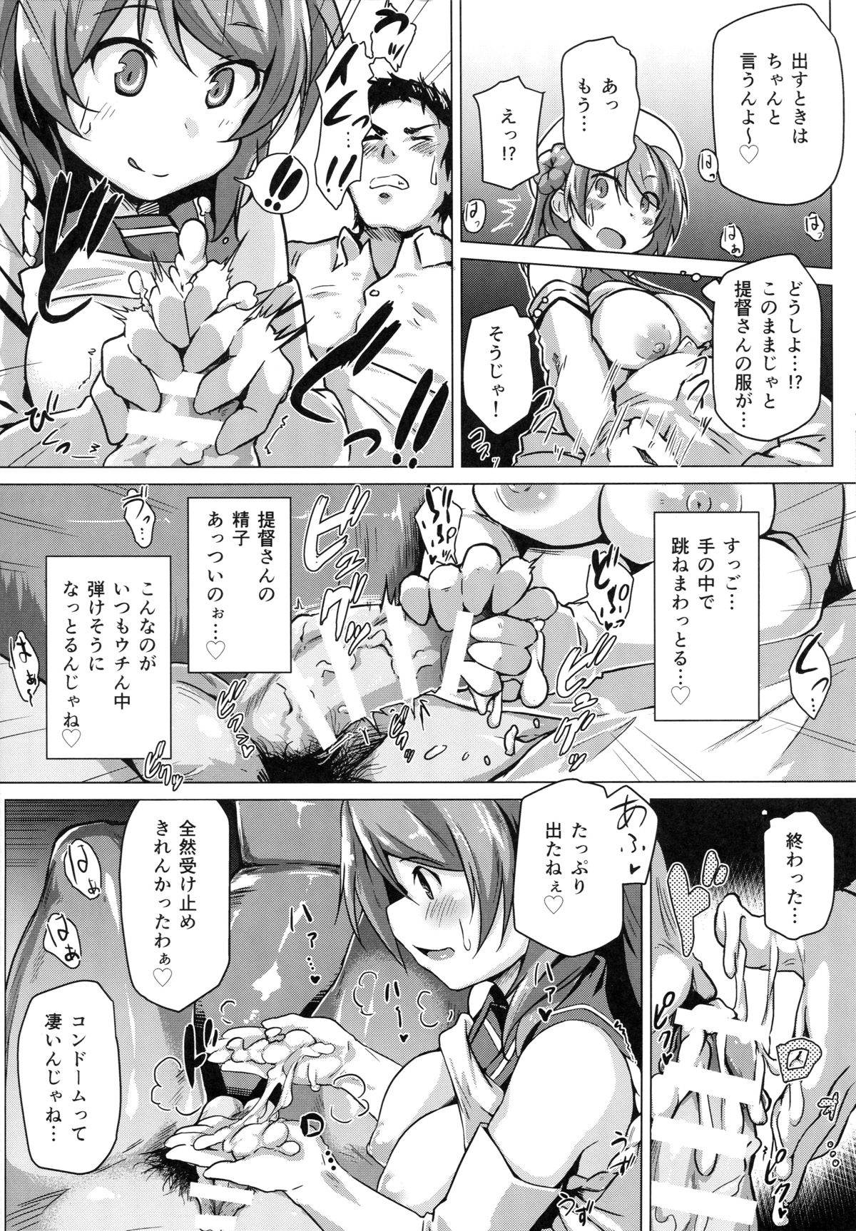 (C89) [flicker10 (くろニャン)] 浦風のご褒美 (艦隊これくしょん -艦これ-)