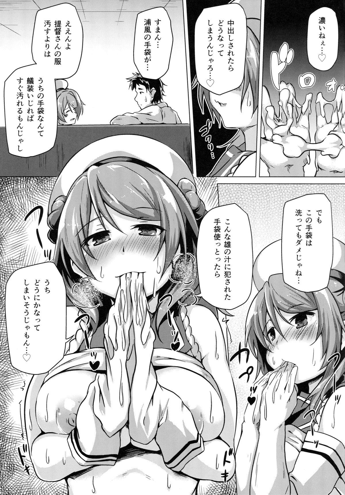 (C89) [flicker10 (くろニャン)] 浦風のご褒美 (艦隊これくしょん -艦これ-)