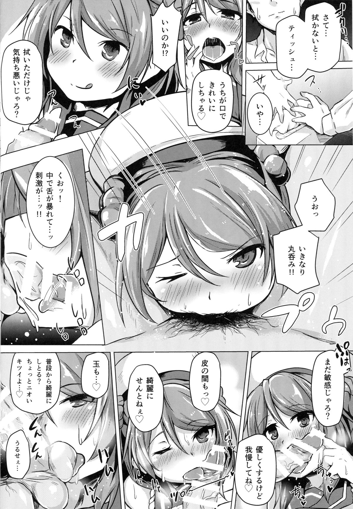 (C89) [flicker10 (くろニャン)] 浦風のご褒美 (艦隊これくしょん -艦これ-)