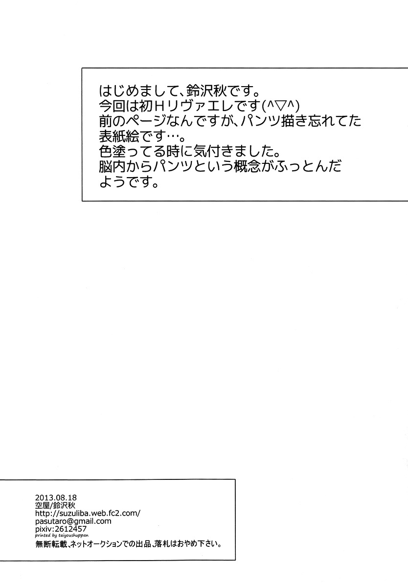 (くちくけい!) [空屋 (鈴沢秋)] 兵士長と新兵のちょっとえっちな話 (進撃の巨人)