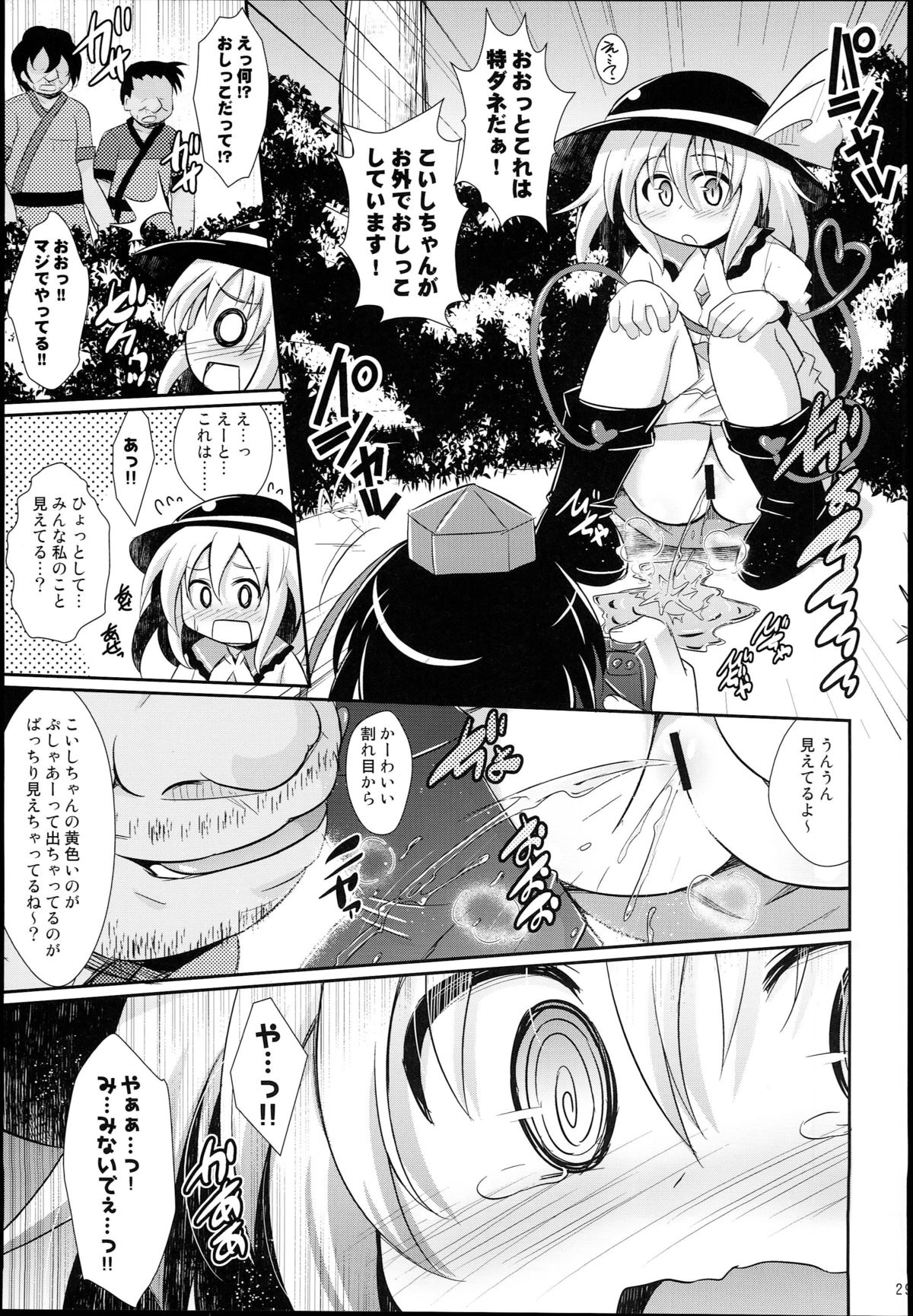 (例大祭12) [神聖ファウンテン (小泉ひつじ)] 神聖ファウンテン総集編そにょ５ (東方Project)