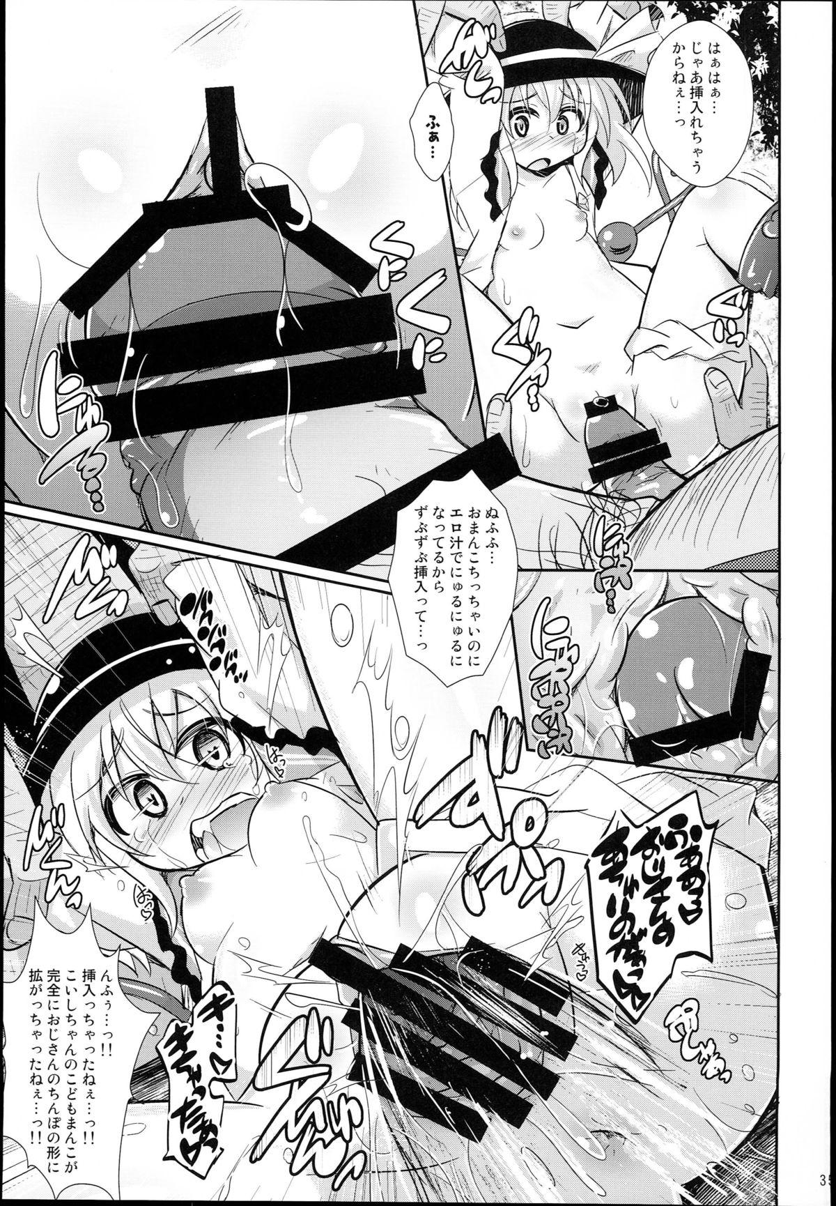 (例大祭12) [神聖ファウンテン (小泉ひつじ)] 神聖ファウンテン総集編そにょ５ (東方Project)