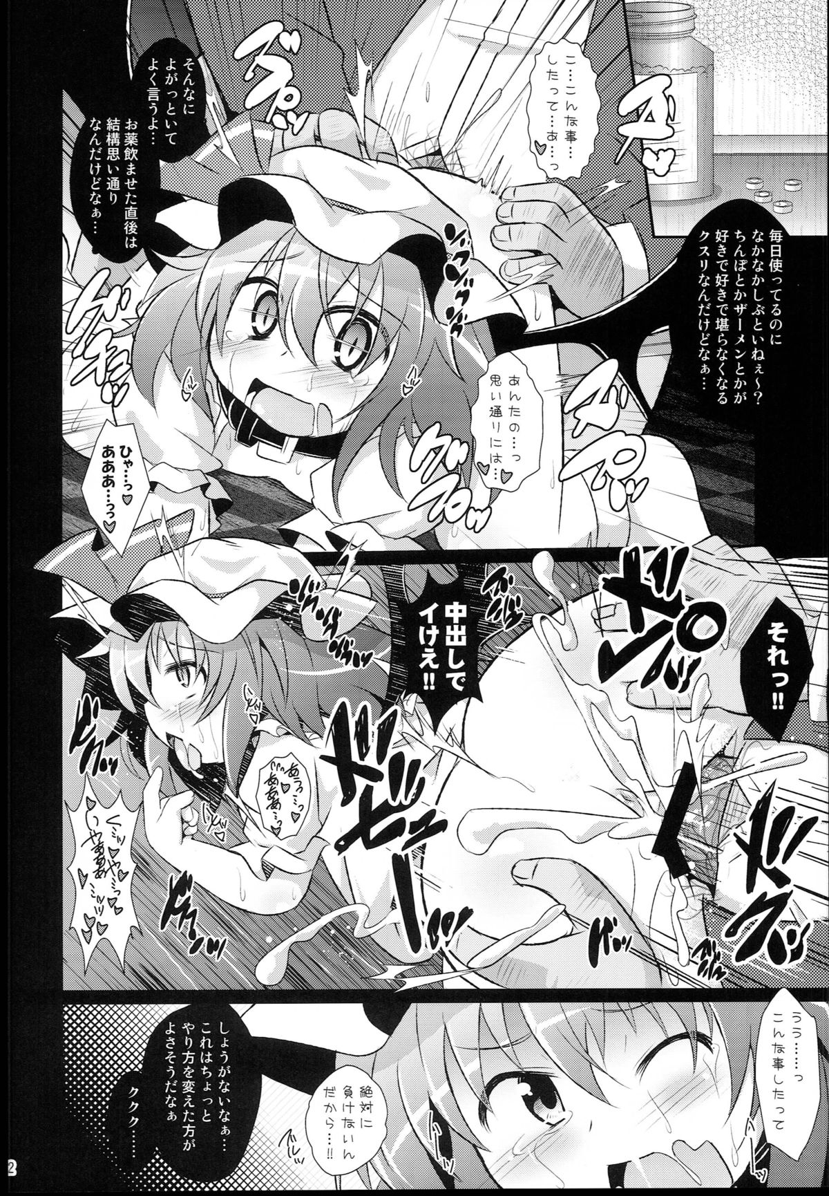 (例大祭12) [神聖ファウンテン (小泉ひつじ)] 神聖ファウンテン総集編そにょ５ (東方Project)