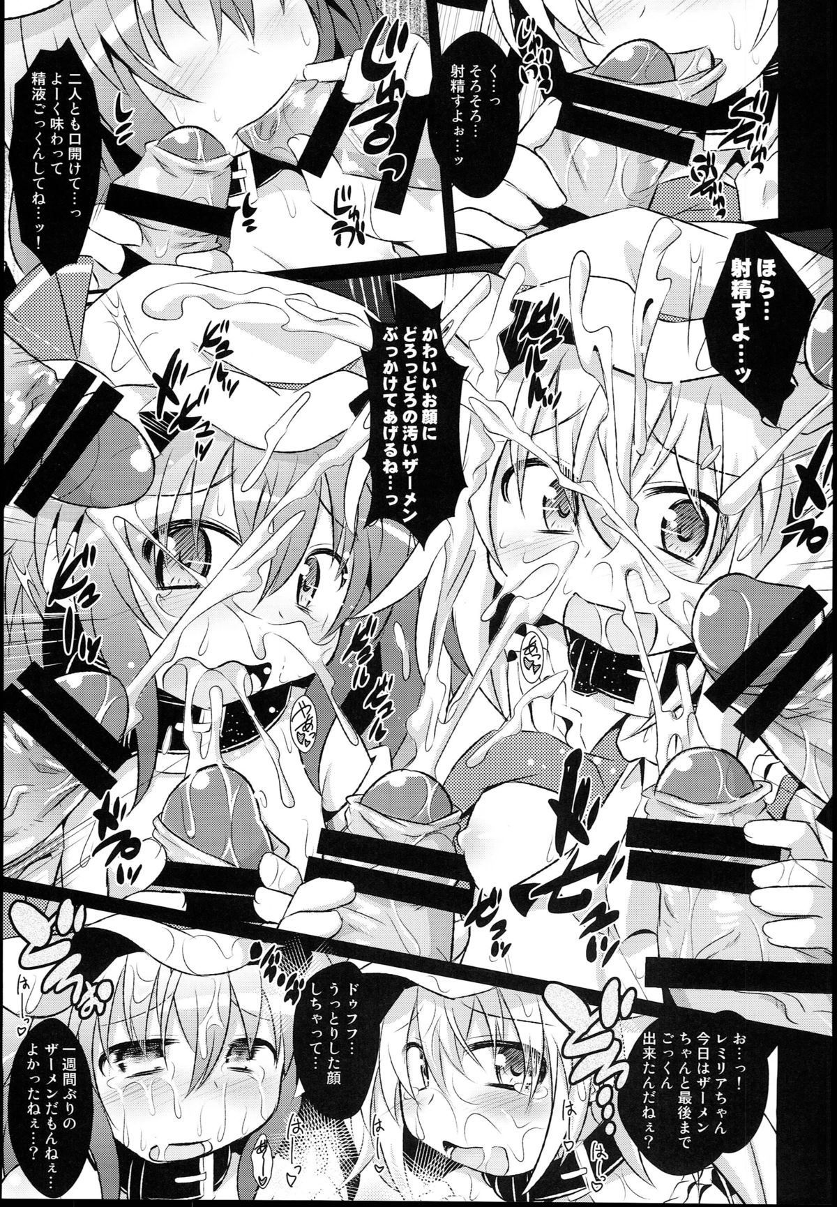 (例大祭12) [神聖ファウンテン (小泉ひつじ)] 神聖ファウンテン総集編そにょ５ (東方Project)