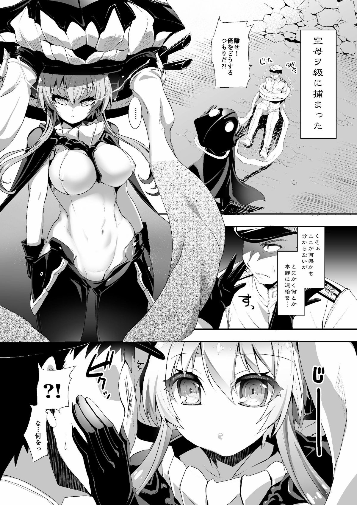 (C86) [月夜のこねこ (こうきくう)] 深海裸艦 (艦隊これくしょん -艦これ-)