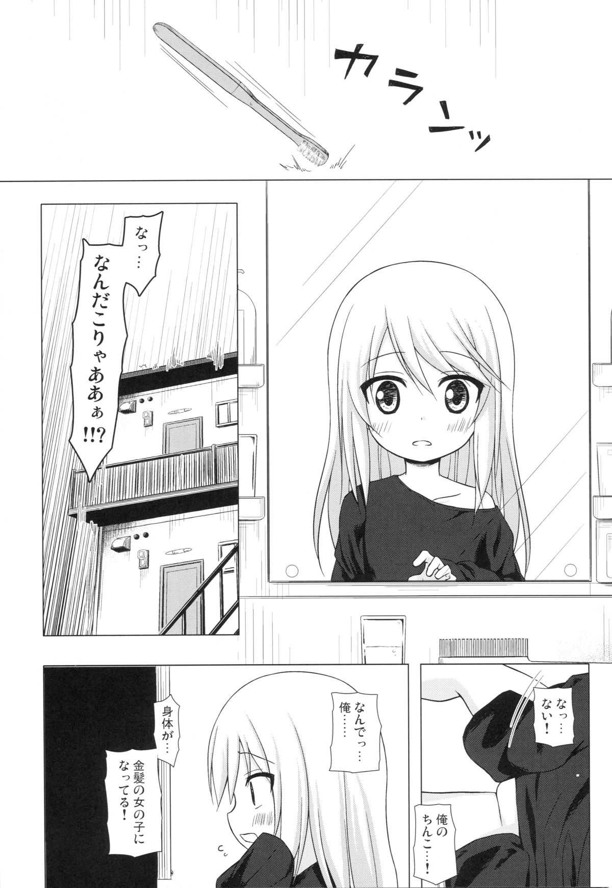 (C89) [ノラネコノタマ (雪野みなと)] ついてない少女