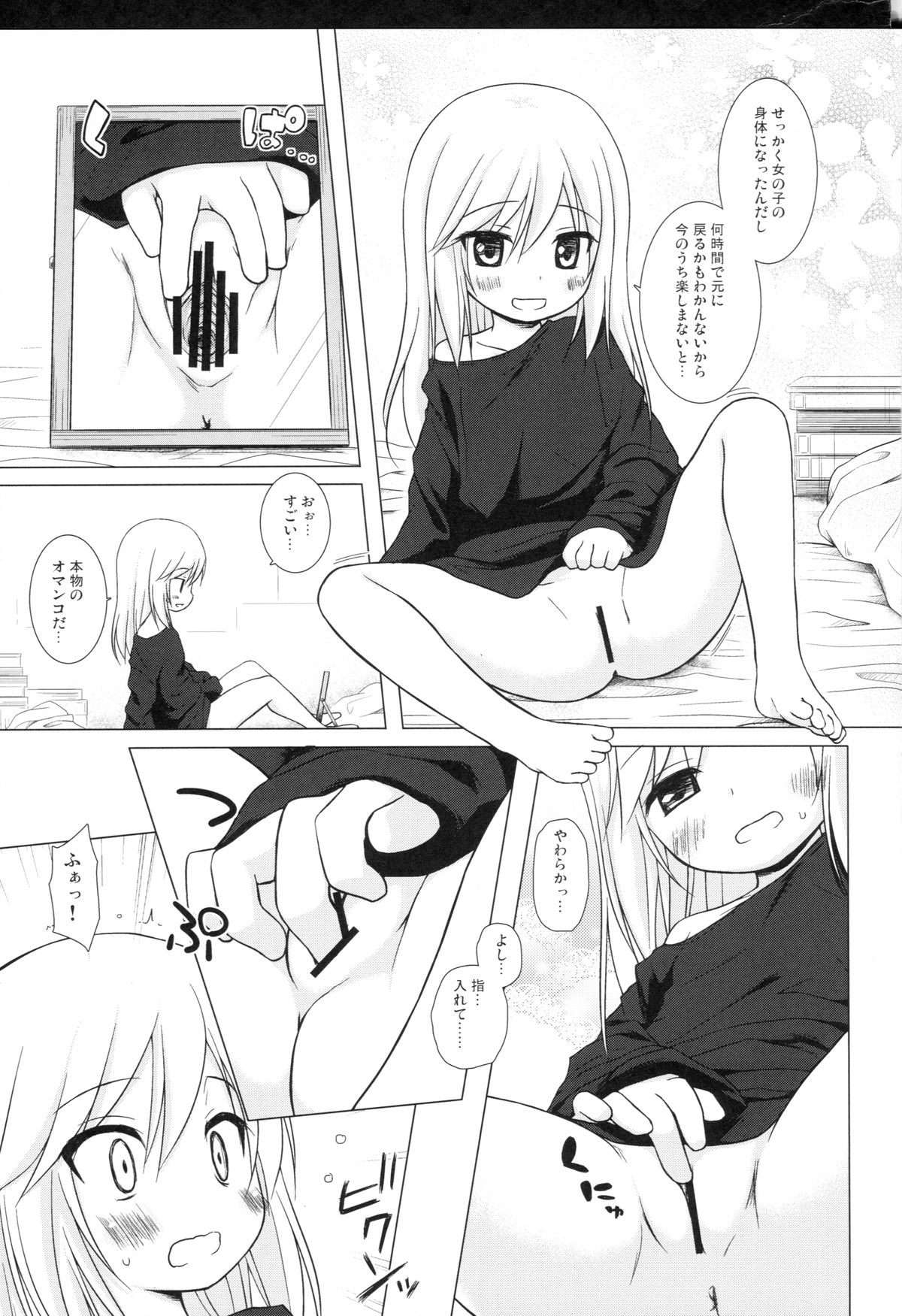 (C89) [ノラネコノタマ (雪野みなと)] ついてない少女