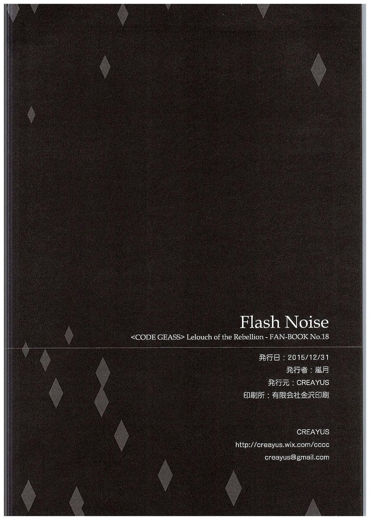 (C89) [CREAYUS (嵐月)] FLASH NOISE (コードギアス 反逆のルルーシュ)