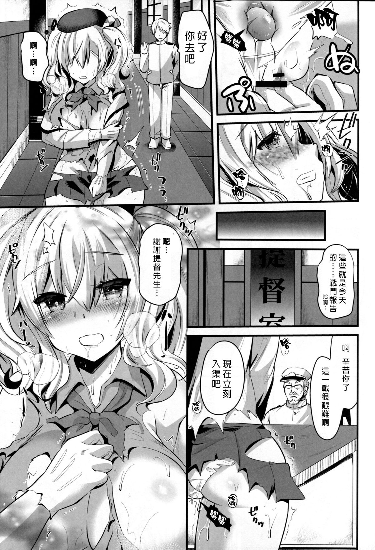 (C89) [メタネコ (蒼津ウミヒト)] 鹿島プラクティス (艦隊これくしょん -艦これ-) [中国翻訳]