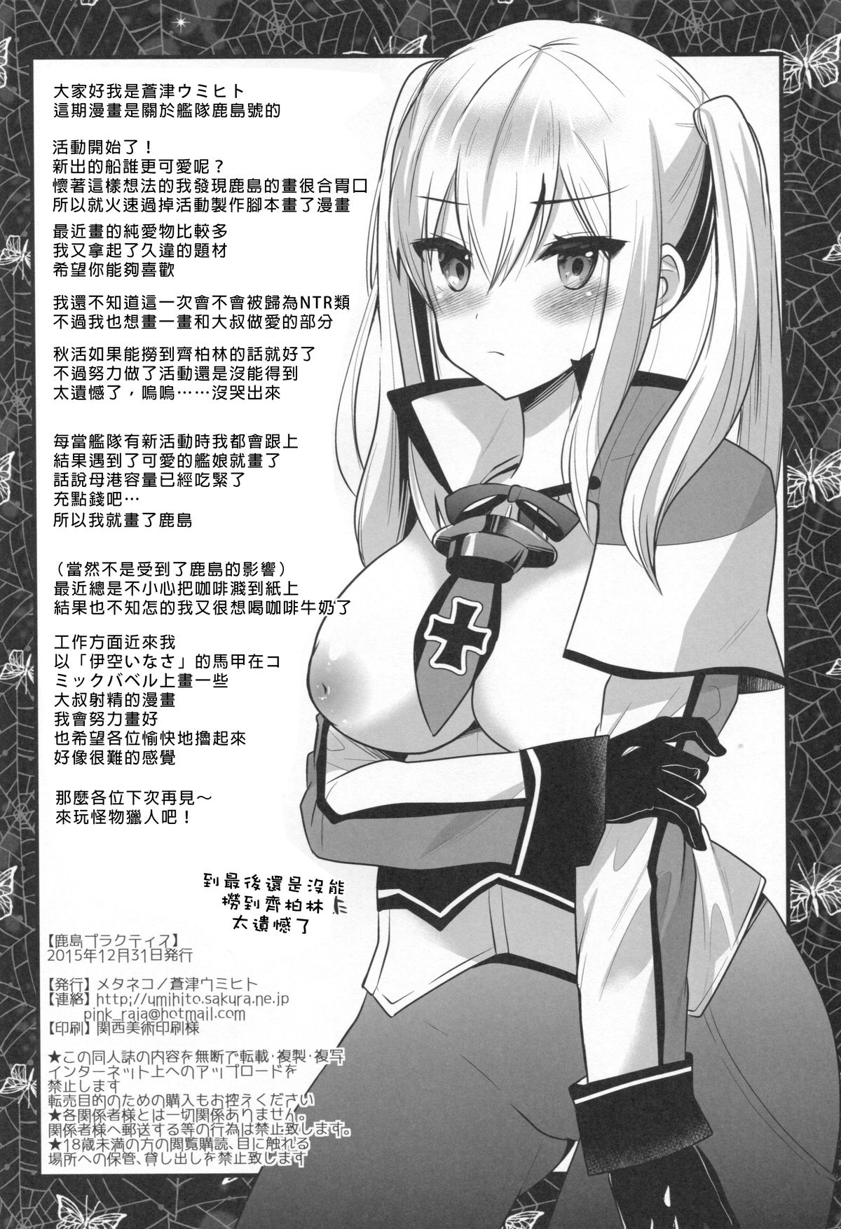 (C89) [メタネコ (蒼津ウミヒト)] 鹿島プラクティス (艦隊これくしょん -艦これ-) [中国翻訳]