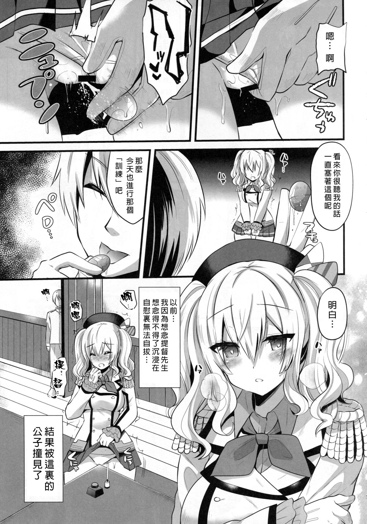 (C89) [メタネコ (蒼津ウミヒト)] 鹿島プラクティス (艦隊これくしょん -艦これ-) [中国翻訳]