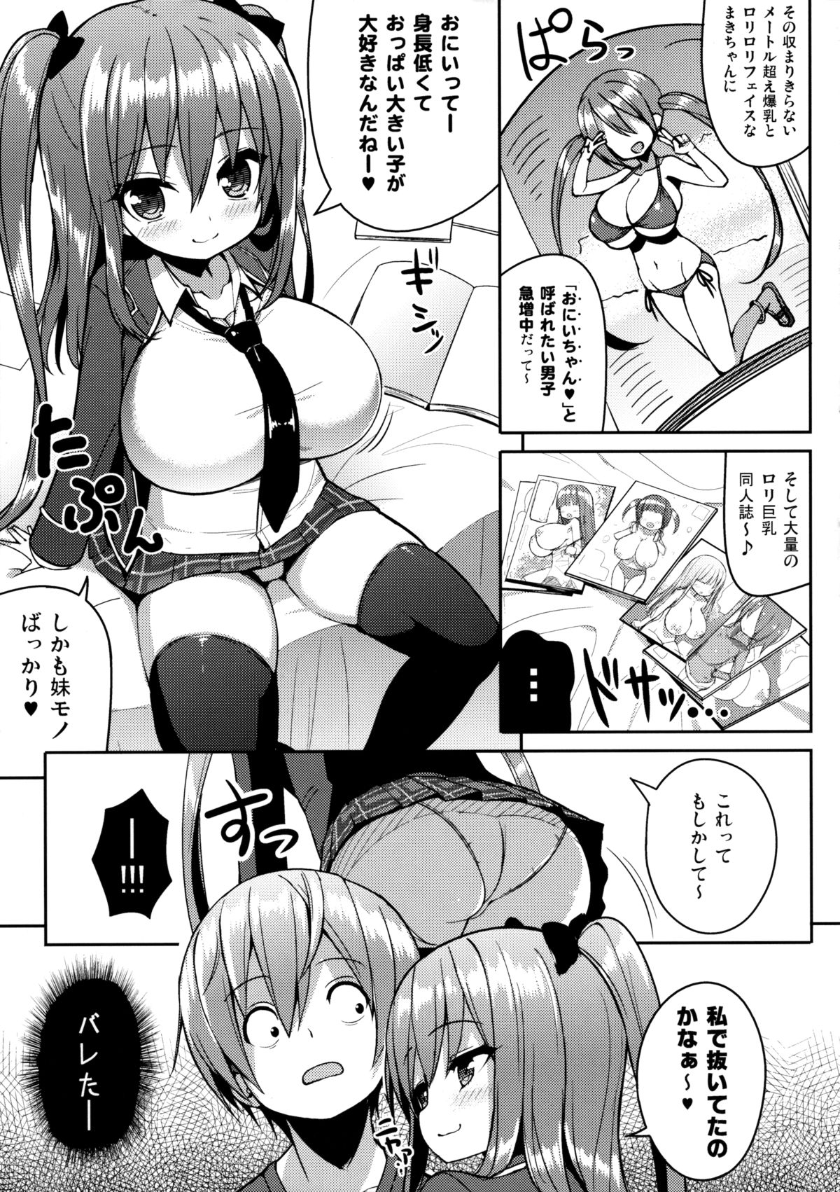 (C89) [オセロアイス (shuz)] こっちを見てよおにいちゃん