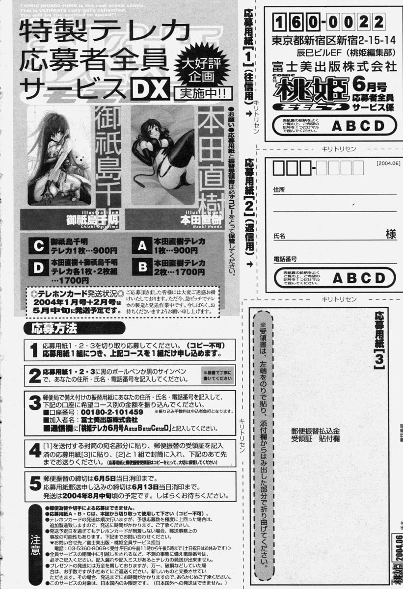 COMIC 桃姫 2004年6月号