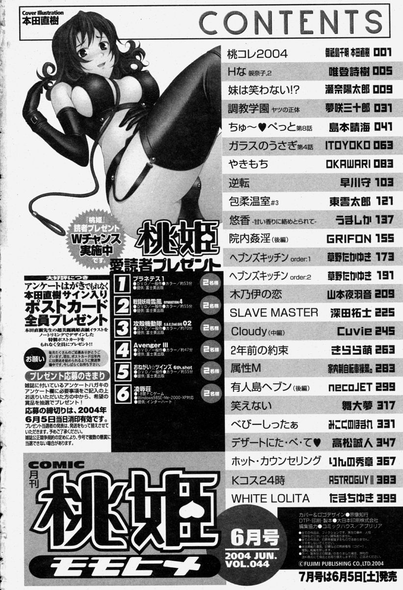 COMIC 桃姫 2004年6月号