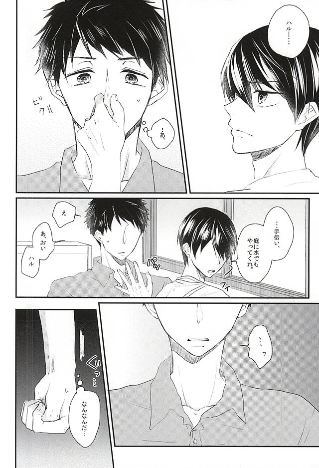 (吼える！SHARK！！2)	[もっとぎゅっとして! (成瀬みお)] 世界のかわいいを集めたら山崎宗介くんになりました (Free!)