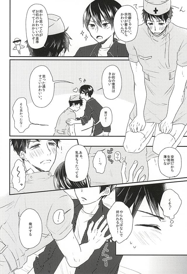 (吼える！SHARK！！2)	[もっとぎゅっとして! (成瀬みお)] 世界のかわいいを集めたら山崎宗介くんになりました (Free!)