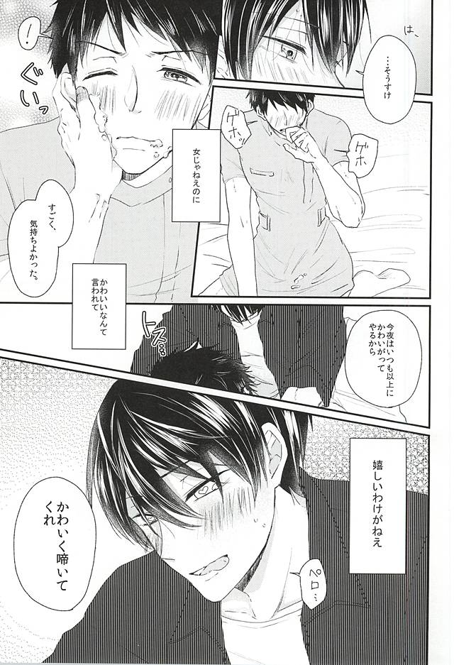(吼える！SHARK！！2)	[もっとぎゅっとして! (成瀬みお)] 世界のかわいいを集めたら山崎宗介くんになりました (Free!)