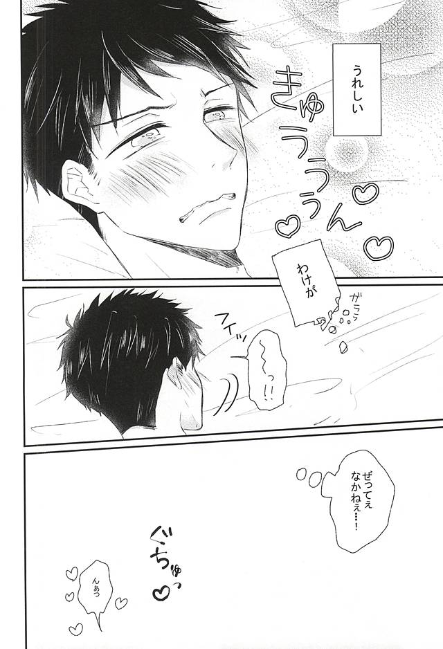 (吼える！SHARK！！2)	[もっとぎゅっとして! (成瀬みお)] 世界のかわいいを集めたら山崎宗介くんになりました (Free!)
