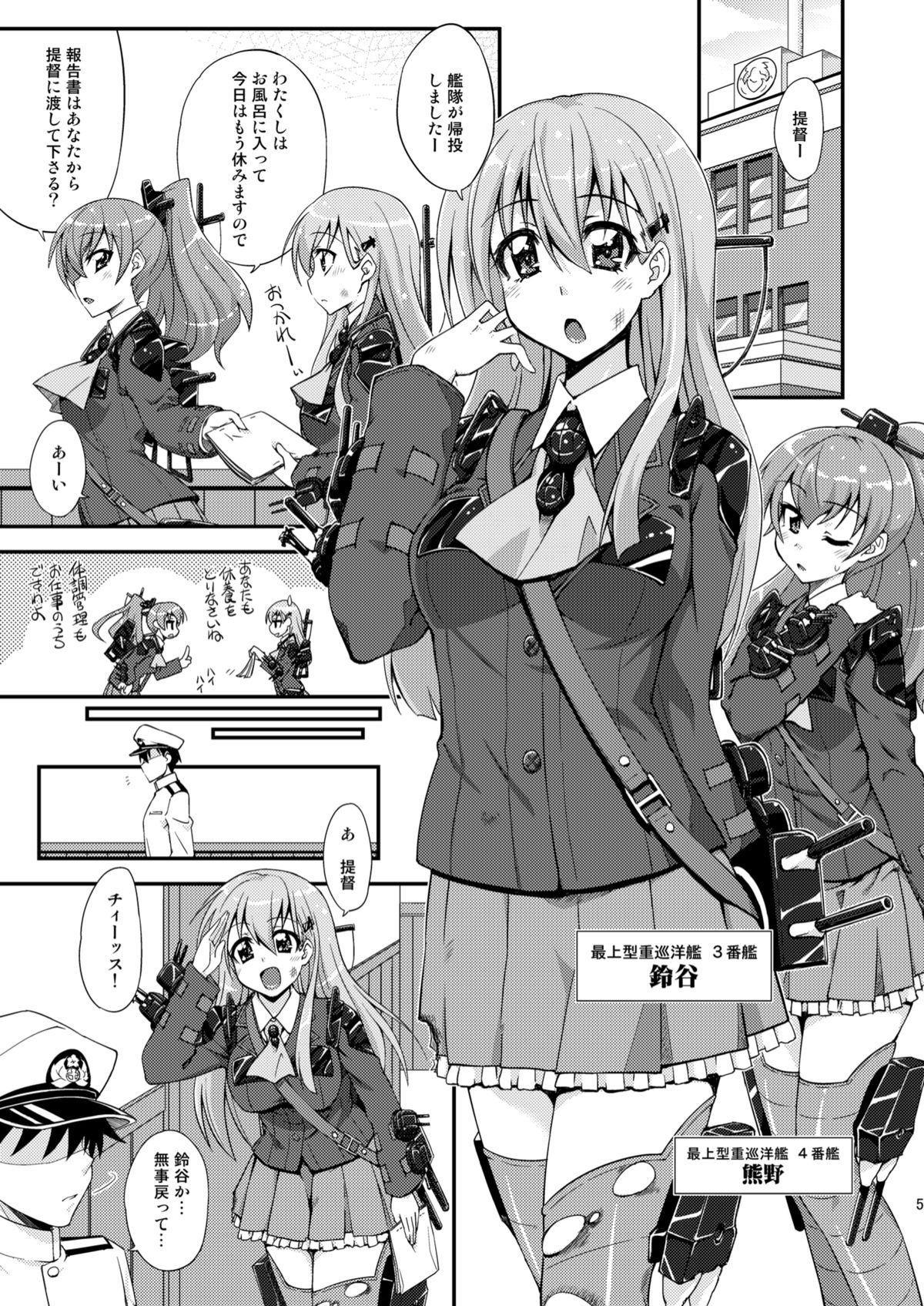 (C85) [フルーツジャム (水鏡想)] 鈴谷とどうする？ナニしちゃう？ (艦隊これくしょん -艦これ-)