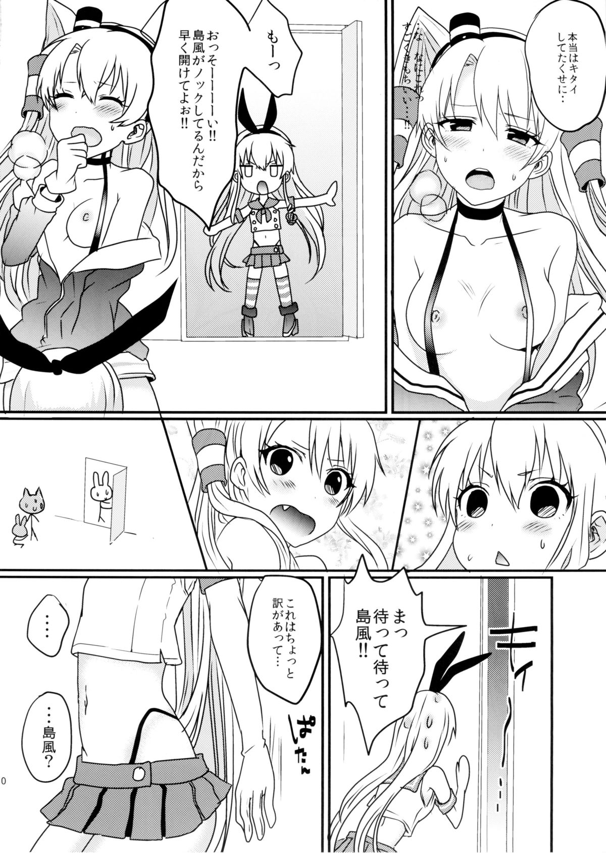 (C86) [悪遊怪 (飴宮にゃんこ)] 島風君とゆりしちゃいました (艦隊これくしょん -艦これ-)