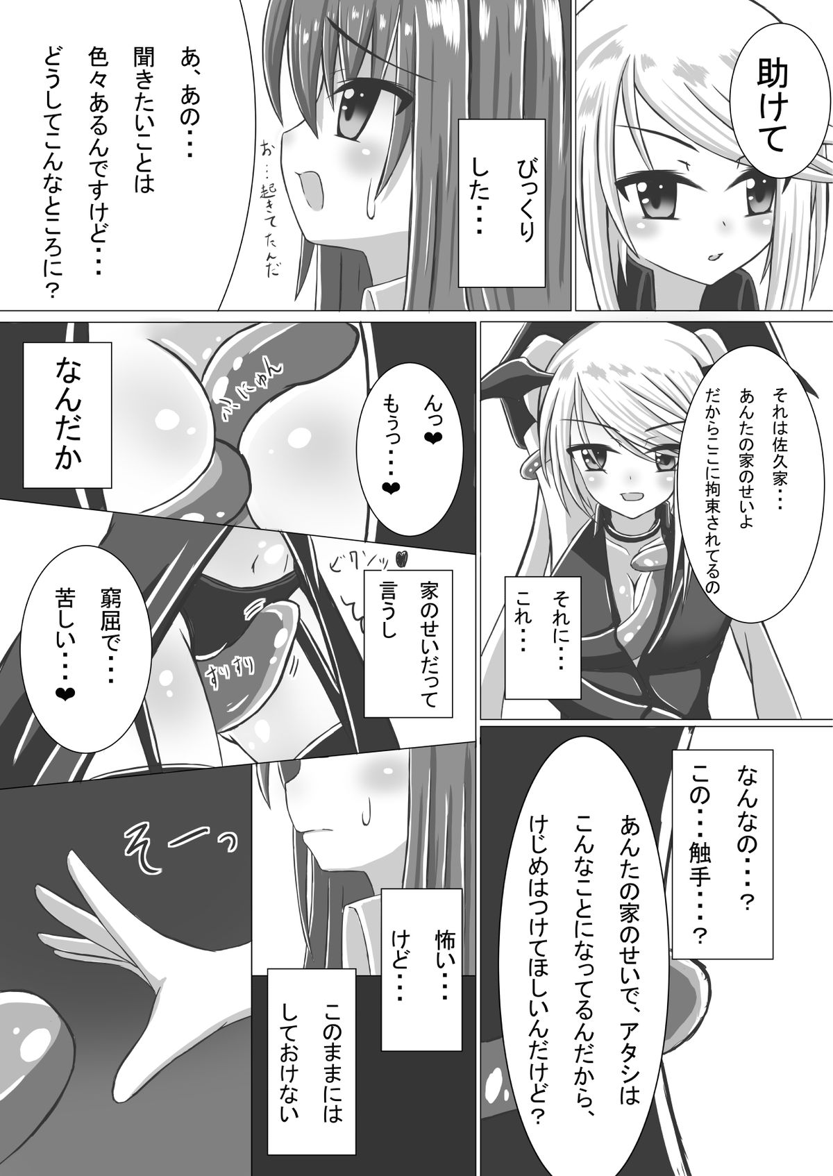 [ドージン作家(仮)] girl to depravity